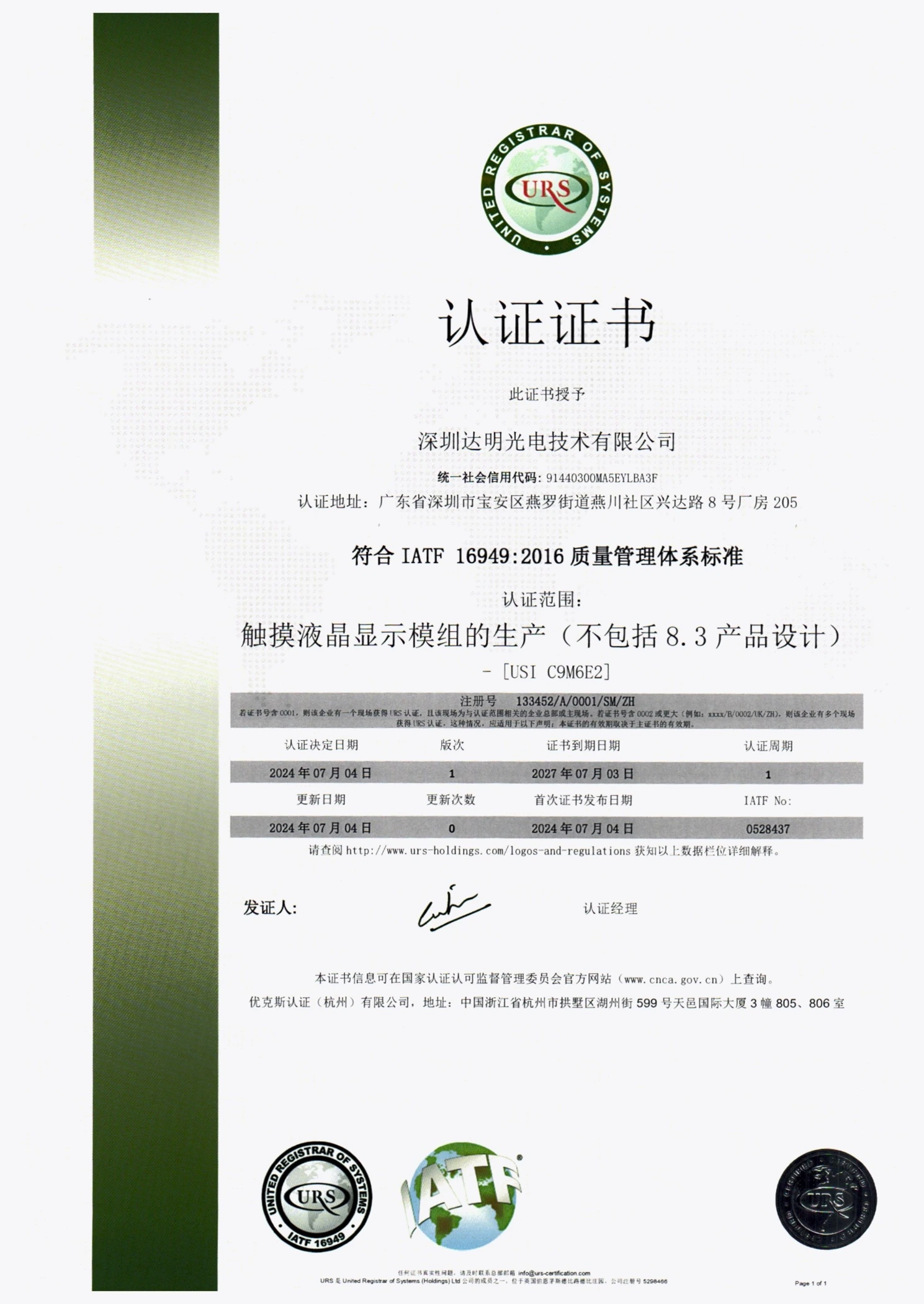 IATF 16949:2016 · 汽车行业质量管理体系