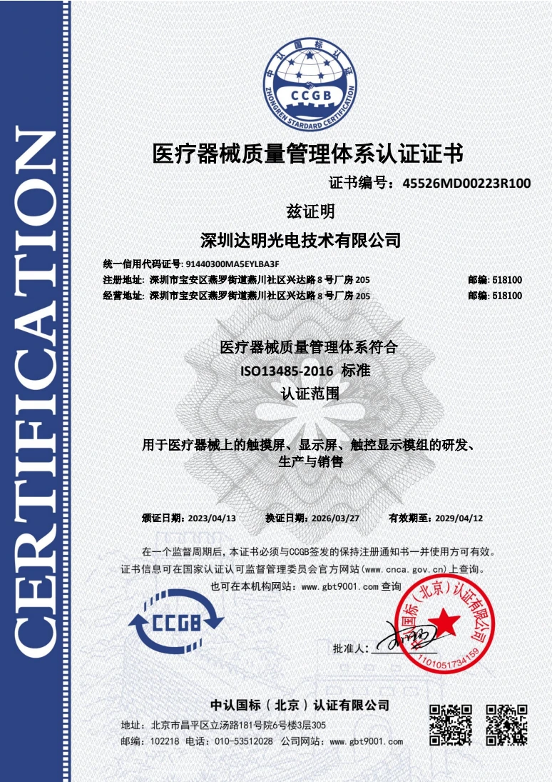 ISO 13485:2016 · 医疗器械质量管理体系