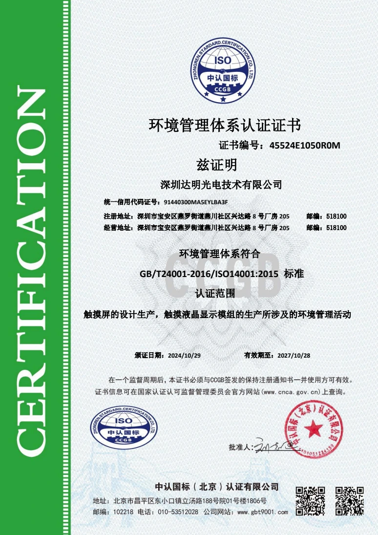 ISO 14001:2015 · 环境管理体系