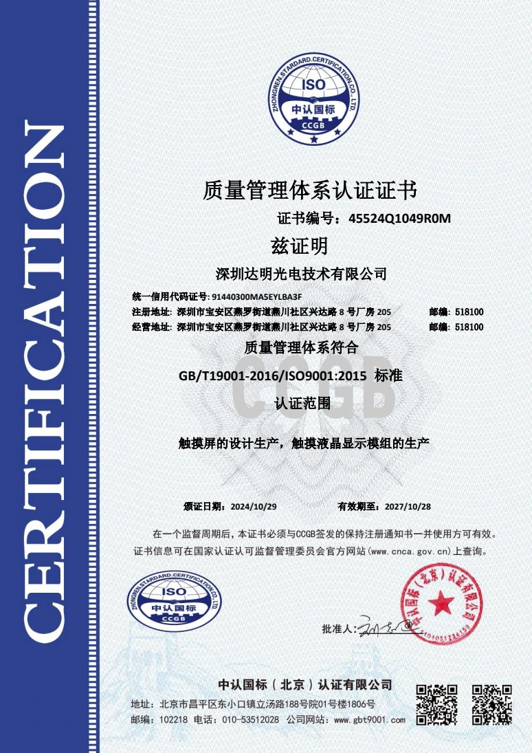 ISO 9001:2015 · 质量管理体系